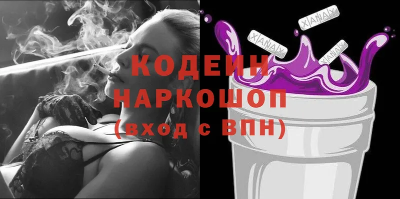 Кодеин Purple Drank  где найти   Катав-Ивановск 